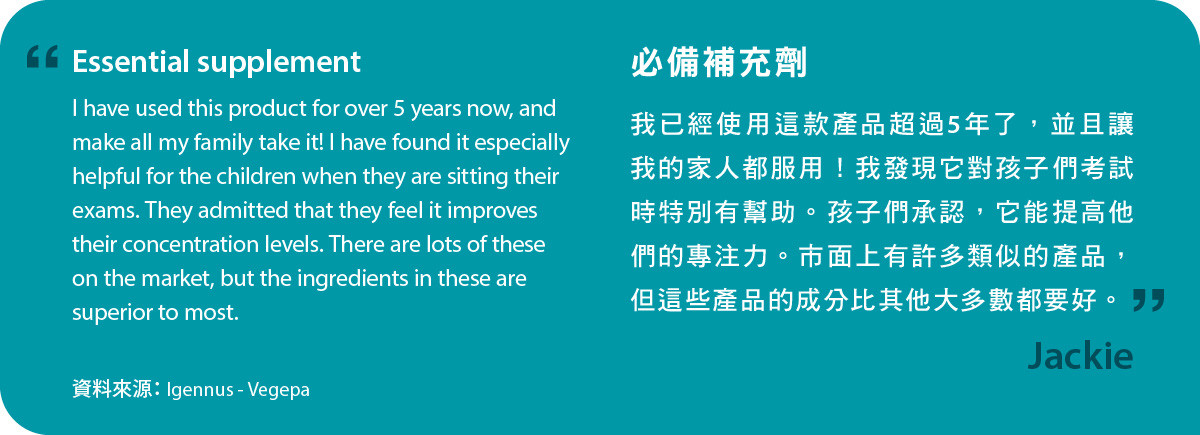 必備補充劑。我已經使用這款產品超過5年了，並且讓我的家人都服用！我發現它對孩子們考試時特別有幫助。孩子們承認，它能提高他們的專注力。市面上有許多類似的產品，但這些產品的成分比其他大多數都要好。