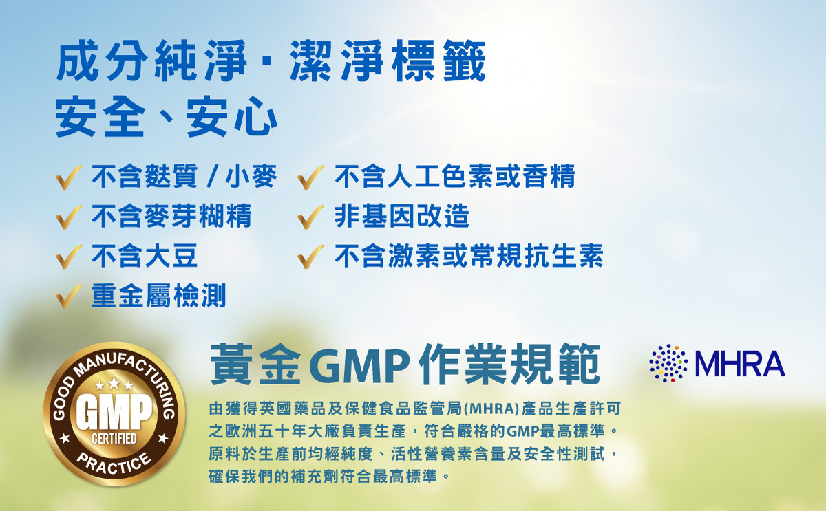 Neurobalance獲GMP規範認證，由獲得英國藥品及保健食品監管局(MHRA)產品生產許可之歐洲五十年大廠負責生產