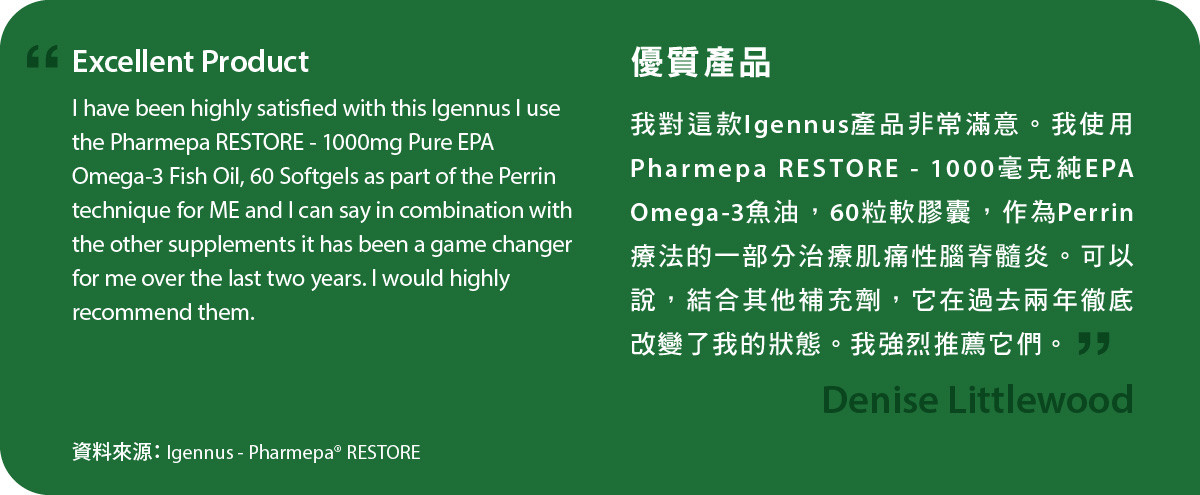 我對這款Igennus產品非常滿意。我使用 Pharmepa RESTORE - 1000毫克純EPA Omega-3魚油，60粒軟膠囊，作為Perrin 療法的一部分治療肌痛性腦脊髓炎。可以說，結合其他補充劑，它在過去兩年徹底改變了我的狀態。我強烈推薦它們。
