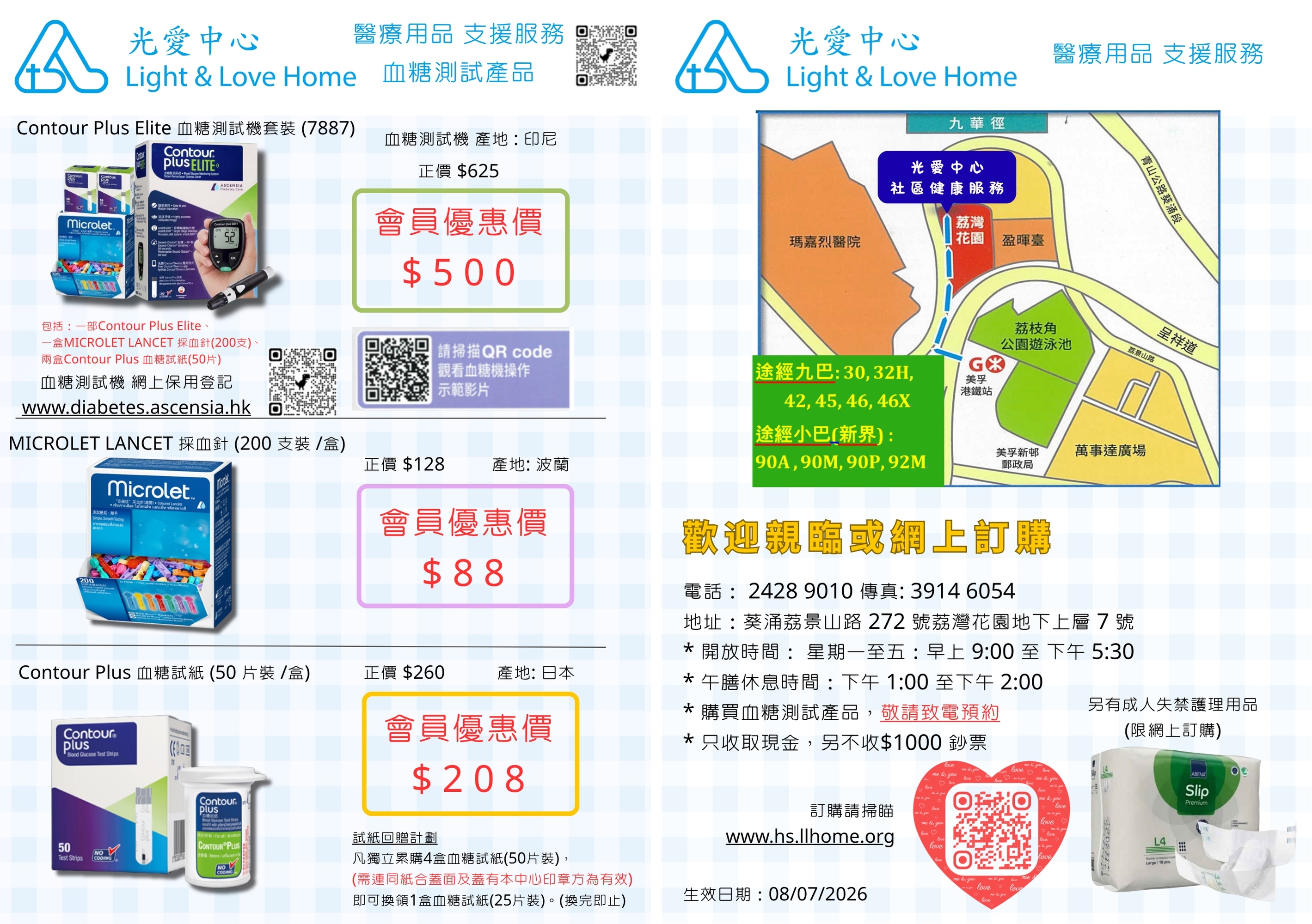 社區健康 - 醫療用品支援計劃