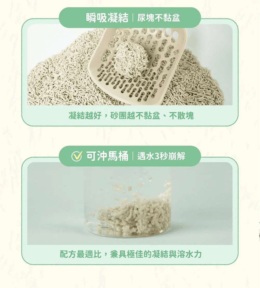 瞬吸凝結尿塊不黏凝結越好,砂團越不黏盆、不散塊可沖馬桶|遇水3秒崩解配方最適比,兼具極佳的凝結與溶水力