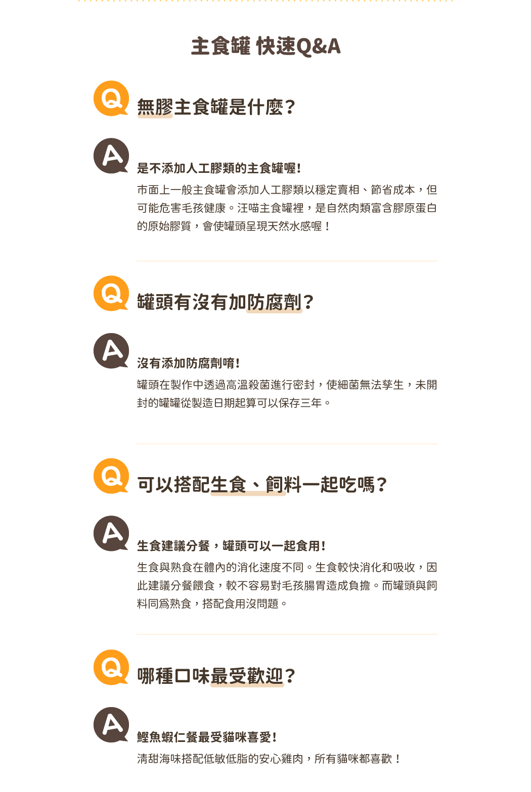 98%鮮肉無膠主食罐QA