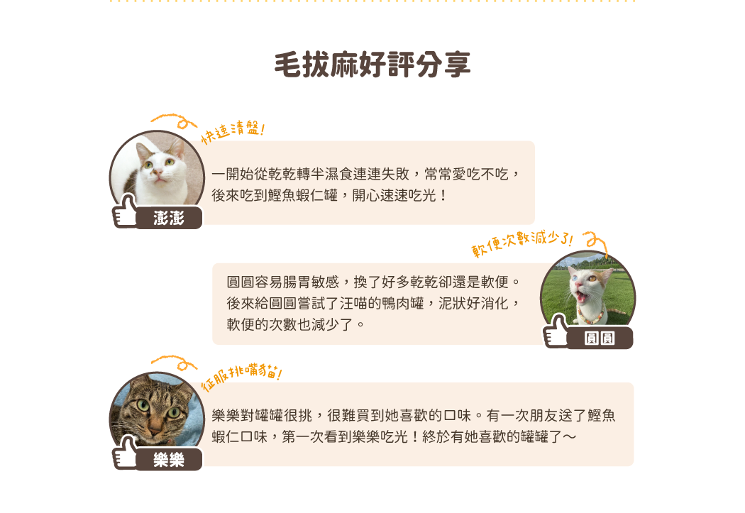 毛拔嘛好評分享