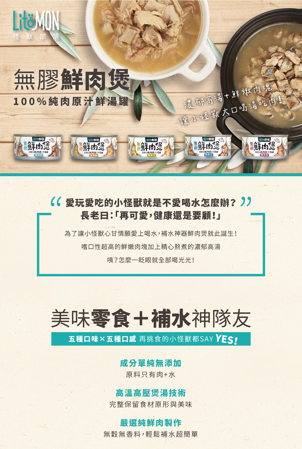 怪獸部落-犬貓無膠鮮肉煲(嫩雞丁)