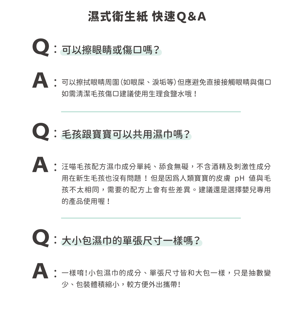 <div>• 紙巾上有割線設計，輕鬆撕兩半！ • 甘草萃取，幫助舒緩敏感，穩定肌膚 • 成分單純，可擦拭毛孩淚痕、下巴及腳掌</div>