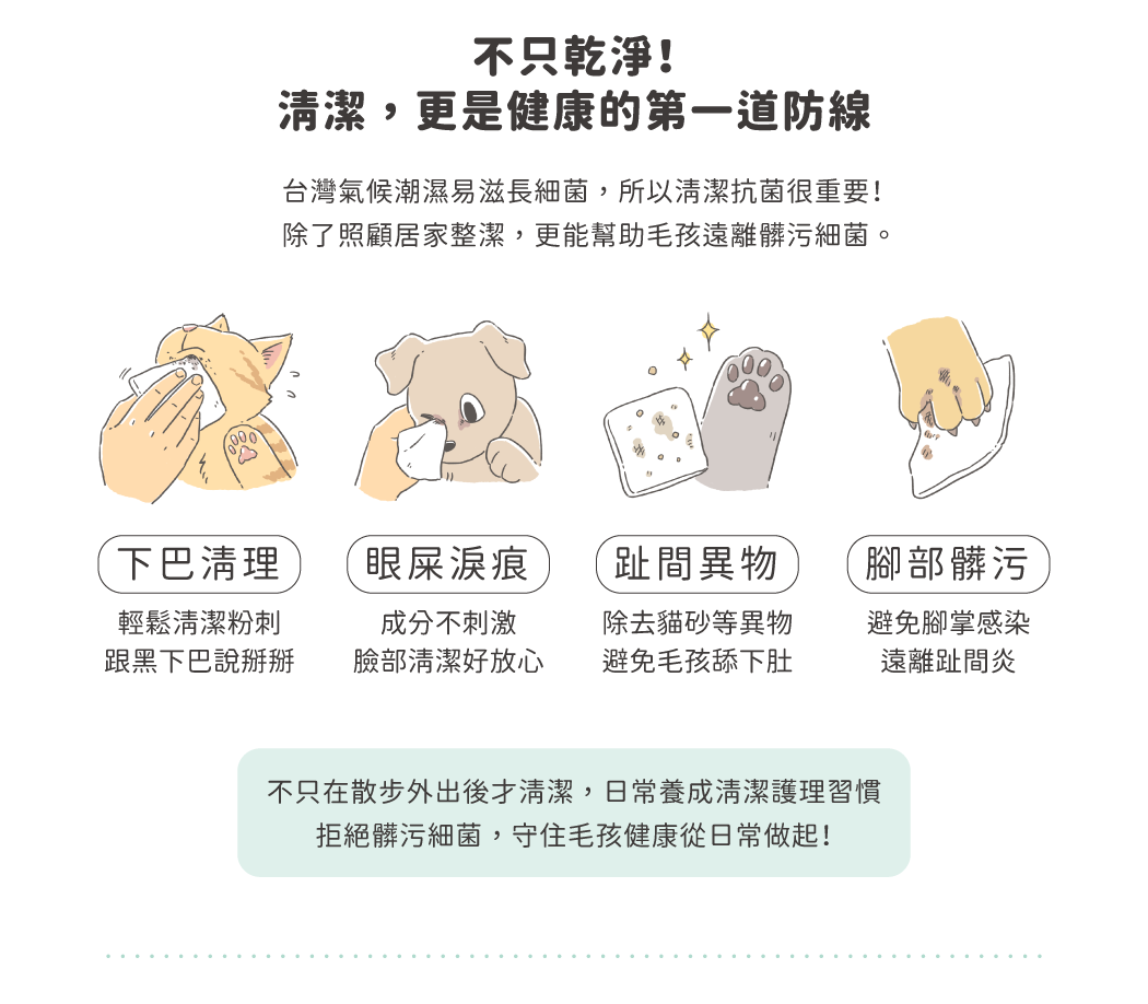 <div>• 紙巾上有割線設計，輕鬆撕兩半！ • 甘草萃取，幫助舒緩敏感，穩定肌膚 • 成分單純，可擦拭毛孩淚痕、下巴及腳掌</div>