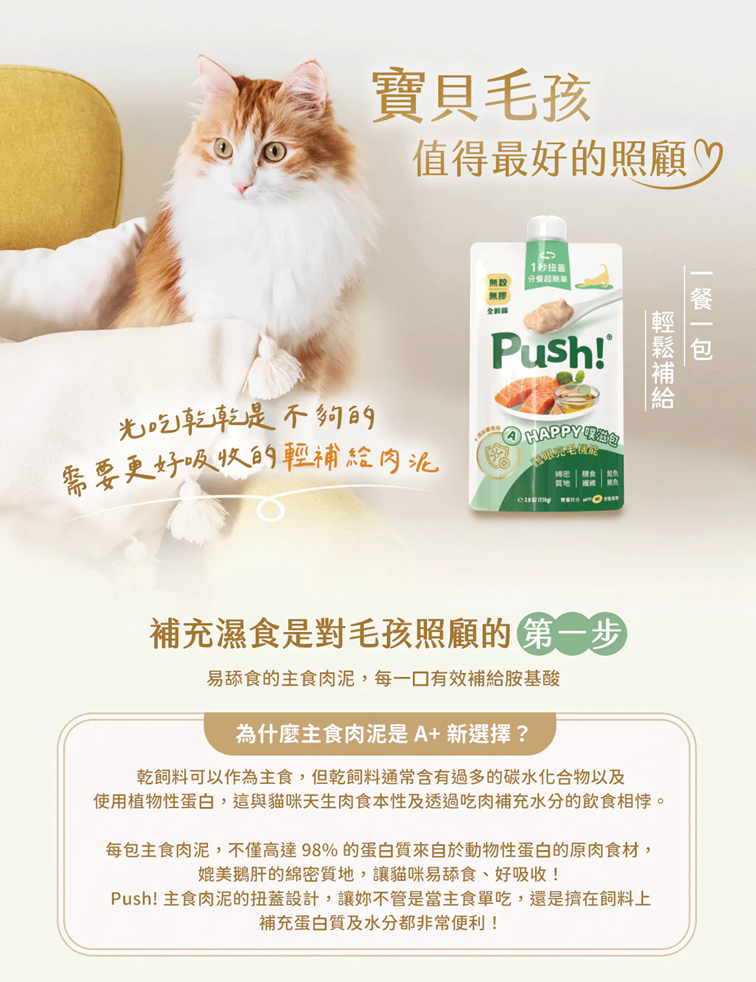 主食肉泥豐富動物性蛋白質，適合挑嘴貓