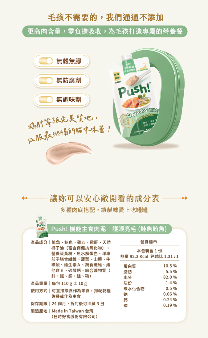 無添加，綿密肉泥質地，可追溯時食材，小分子水解蛋白