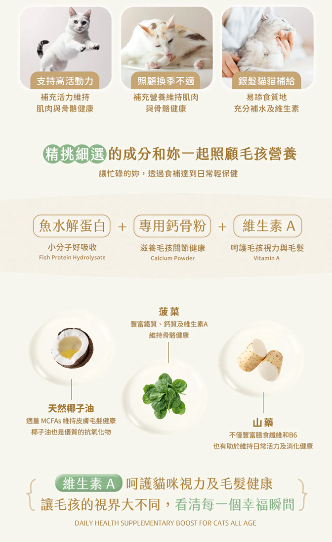 支持高活動力貓咪，銀髮貓咪補充營養，好消化吸收