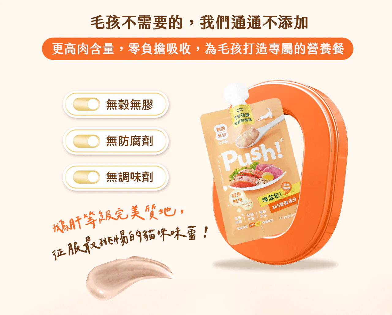 無穀無膠，綿密柔尼質地