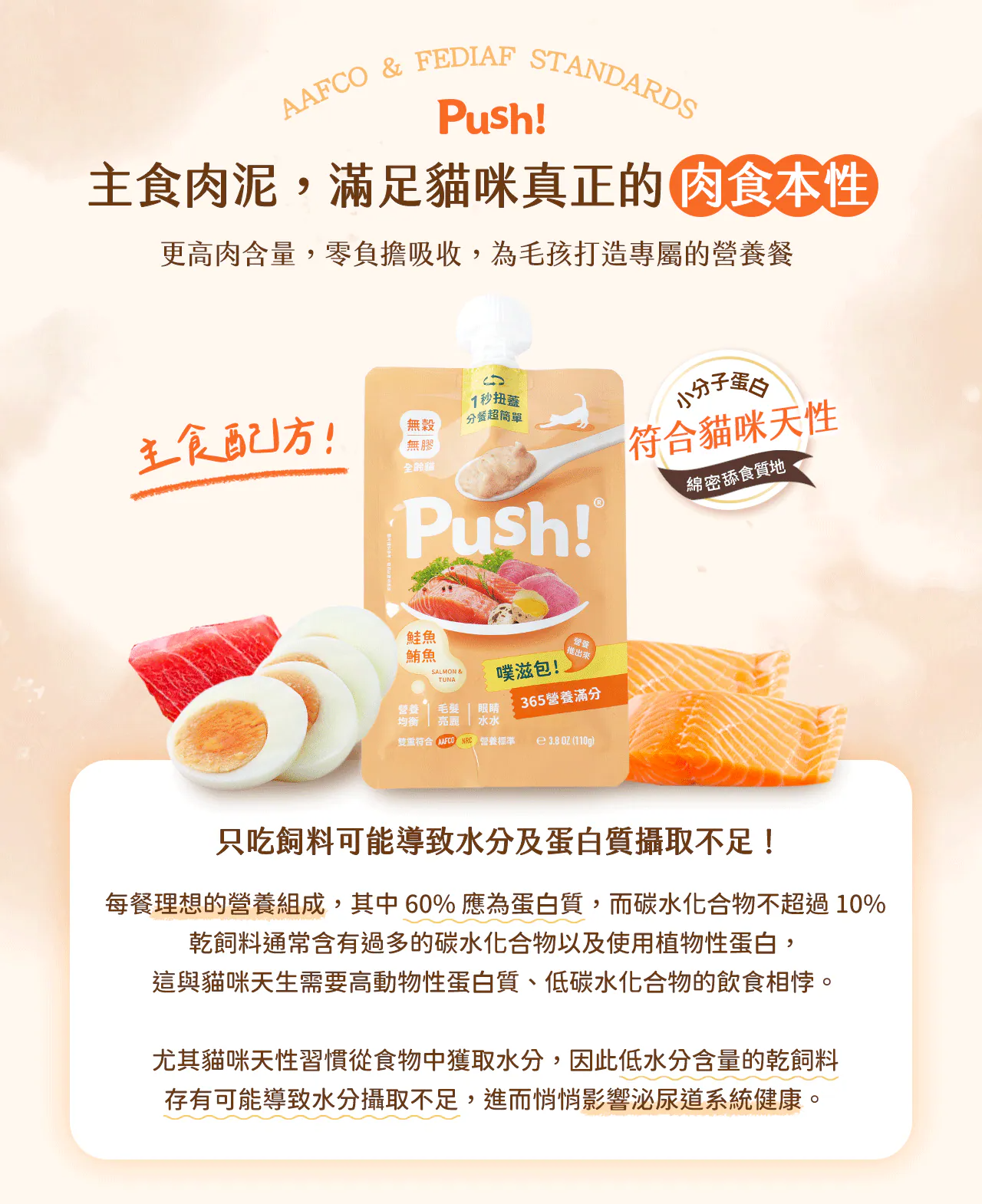 高蛋白肉含量，主食級營養配方，適合挑嘴貓