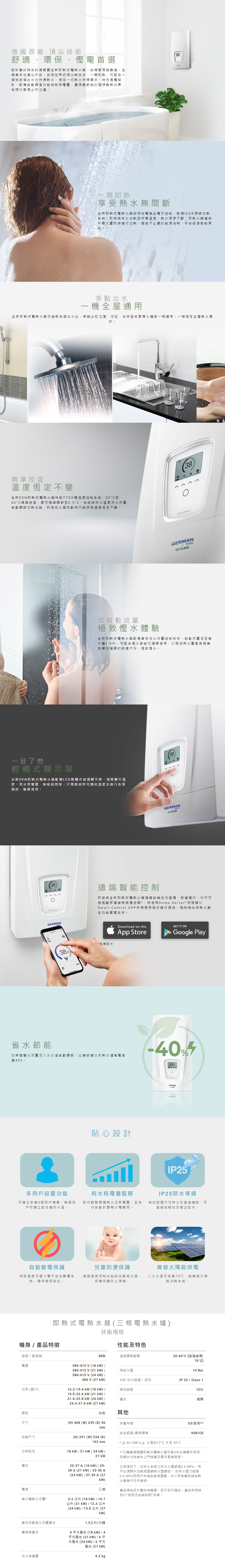 German Pool 德國寶 DEN 18-27kW 9.2-13.8公升 即熱式電熱水器 (三相電熱水爐)