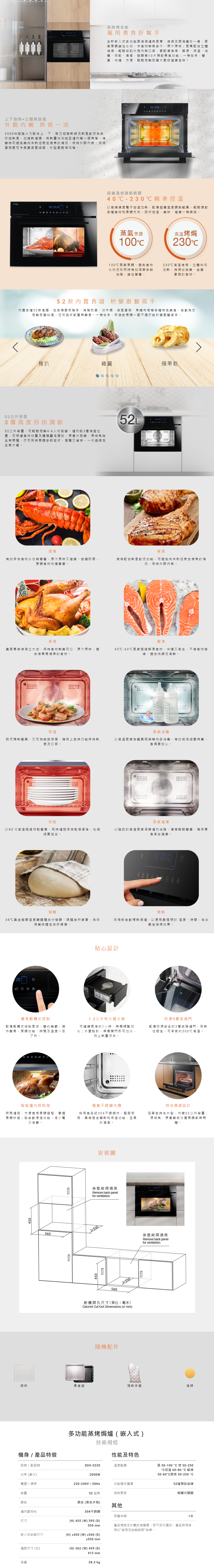 German Pool 德國寶 SGV-5220 52公升 2000W 嵌入式多功能蒸烤焗爐
