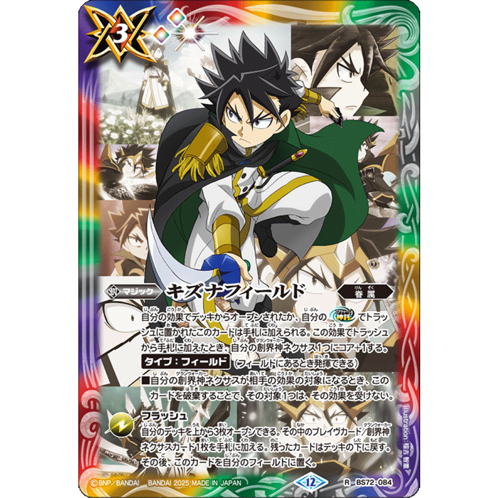 BS72-084 R キズナフィールド(白夜王ヤイバver.) - OverTime TCG