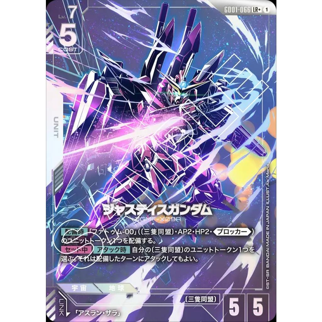 ジャスティスガンダム　GD01-066　LR +　2枚セット GD01-066 LR ジャスティスガンダム(LR+) - OverTime TCG Online