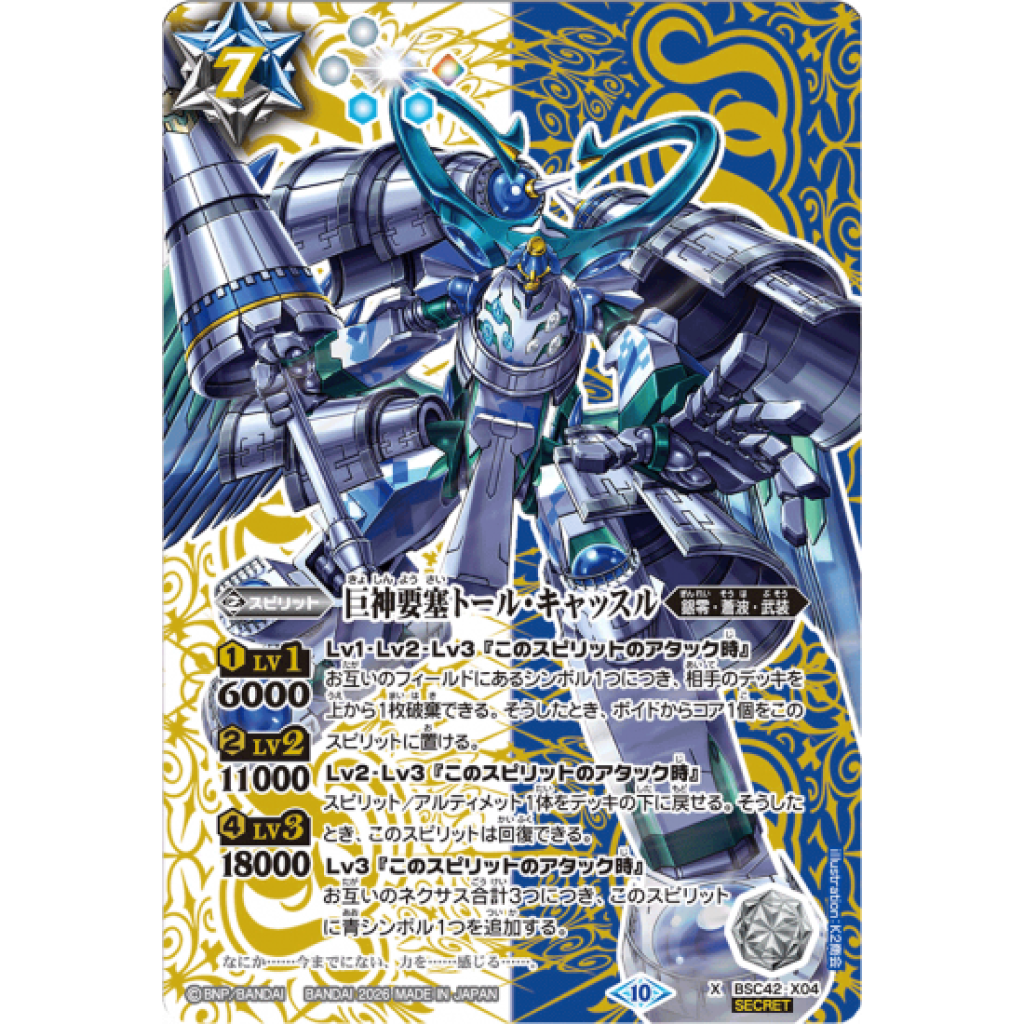 BSC42-X04 X 巨神要塞トール・キャッスル(SECRET) (LM2026 Vol.1収録