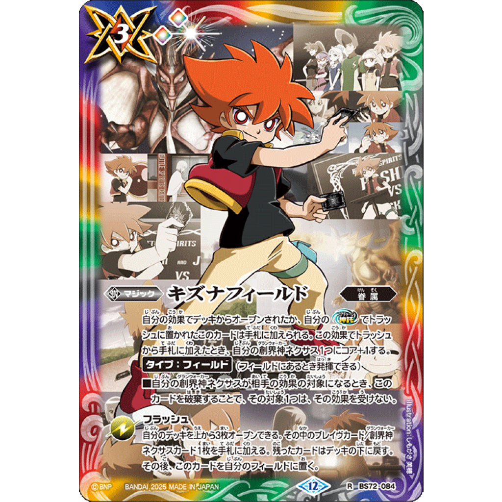 BS72-084 R キズナフィールド(馬神トッパver.) - OverTime TCG Online
