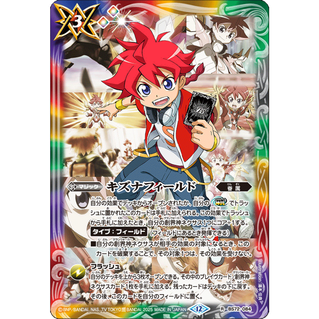 キズナフィールド　駿太　シークレット　2枚 BS72-084 R キズナフィールド(茂上駿太ver.) - OverTime TCG Online Store