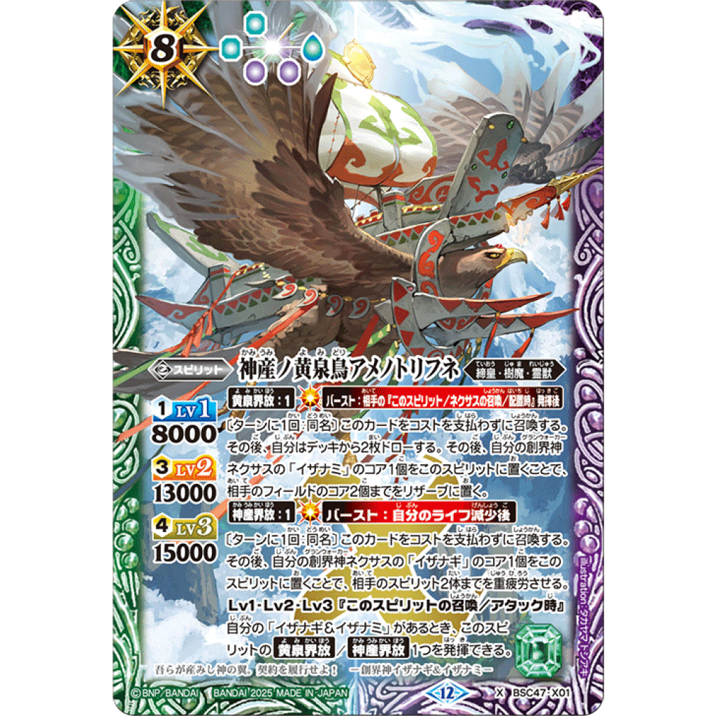 BSC47-X01 X 神産ノ黄泉鳥アメノトリフネ- OverTime TCG Online