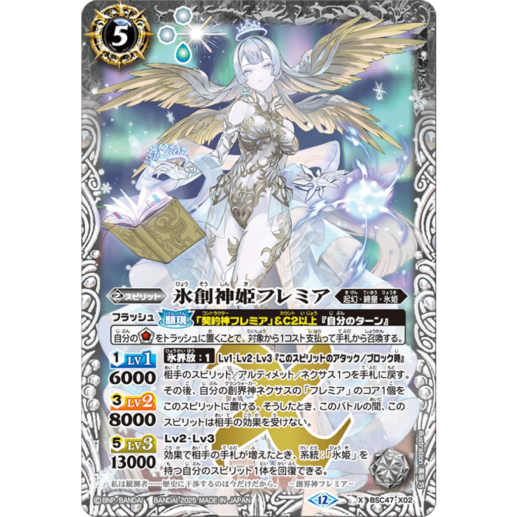 BSC47-X02 X 氷創神姫フレミア- OverTime TCG Online Store