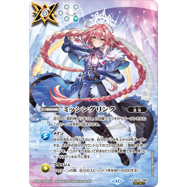 BS71 シークレット BS70-085 ミッシングリンク BS70-085 R ミッシングリンク(SECRET) (BS71収録) - OverTime