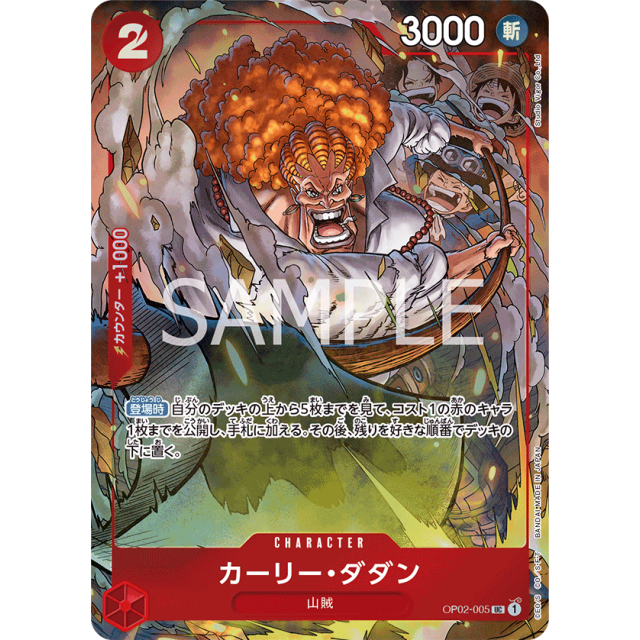 OP02-005 UC カーリー・ダダン(プレミアムカードコレクション