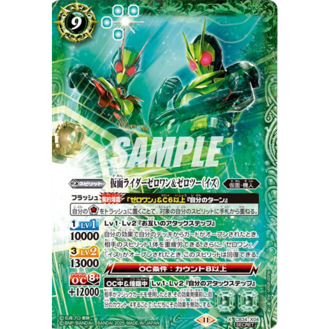 CB34 仮面ライダー 善悪の選択 ゼロワン関連 CX以下3コンセット