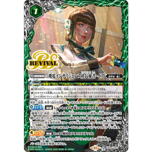 バトスピ 善悪の選択 CB34 CP 変身!! 仮面ライダーゼロワン　2枚 Amazon.co.jp: バンダイ(BANDAI) バトルスピリッツ コラボ