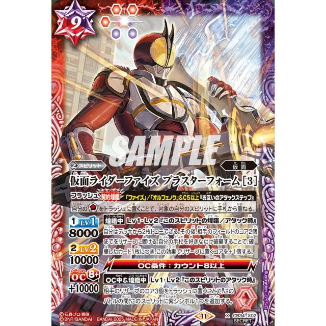 善悪の選択 CB34 仮面ライダーファイズ4 2枚 シークレット Amazon.co.jp: バンダイ(BANDAI) バトルスピリッツ コラボ