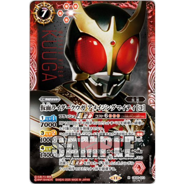 善悪の選択 CB34 仮面ライダークウガ マイティフォーム4 シークレット バトルスピリッツ on X: 