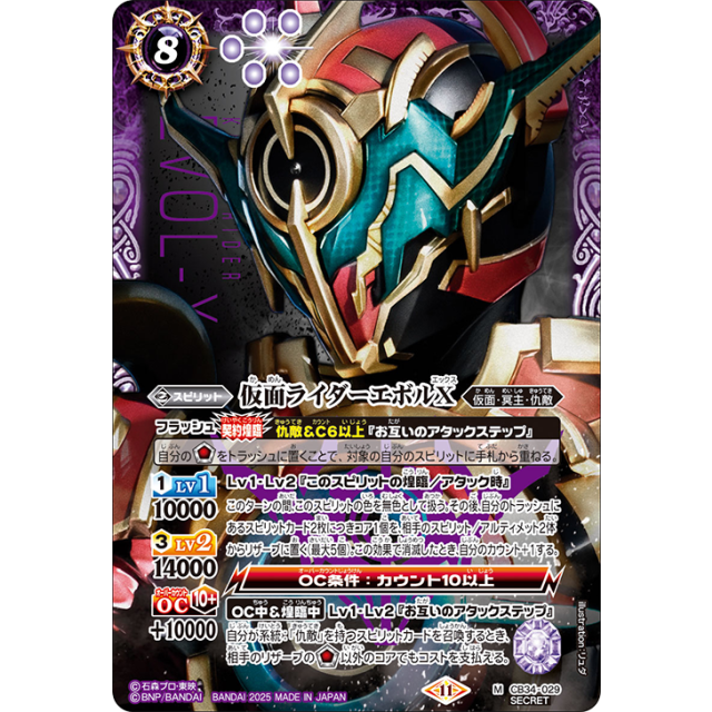 CB34】仮面ライダー善悪の選択- OverTime TCG Online Store