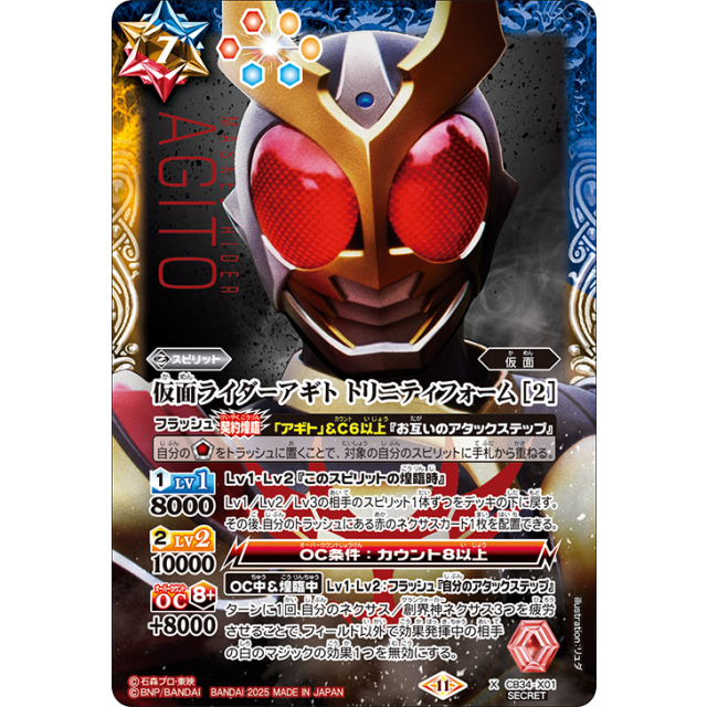 CB34 仮面ライダー 善悪の選択 アギト関連X以下3コンセット ③ CB34 仮面ライダー 善悪の選択 - バトルスピリッツ専門通販店