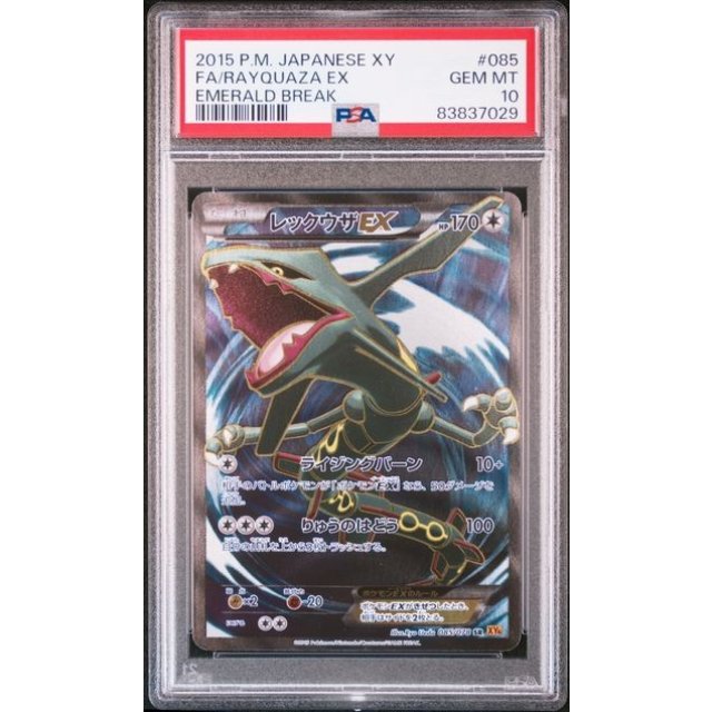 レックウザC LV.x 079/100 psa10 アンリミ レックウザC LV.x 079/100 psa10 アンリミ - メルカリ