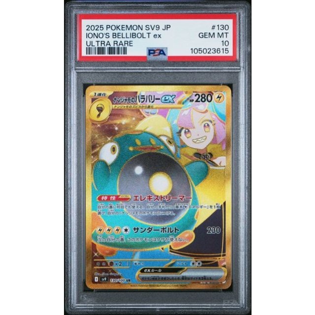 PSA10】ナンジャモのハラバリーex UR (130/100) - OverTime TCG