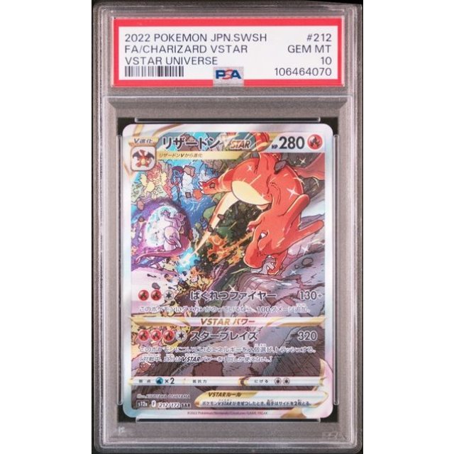 PSA10】リザードンVSTAR SAR VSTAR (212/172) - OverTime TCG