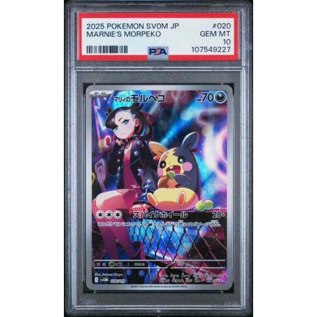 PSA10】マリィのモルペコ(020/019) - OverTime TCG Online Store