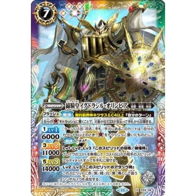 締騎皇イグドラシル・オリンピア2枚セット バトスピ 締騎皇イグドラシル・オリンピア 2枚 - メルカリ