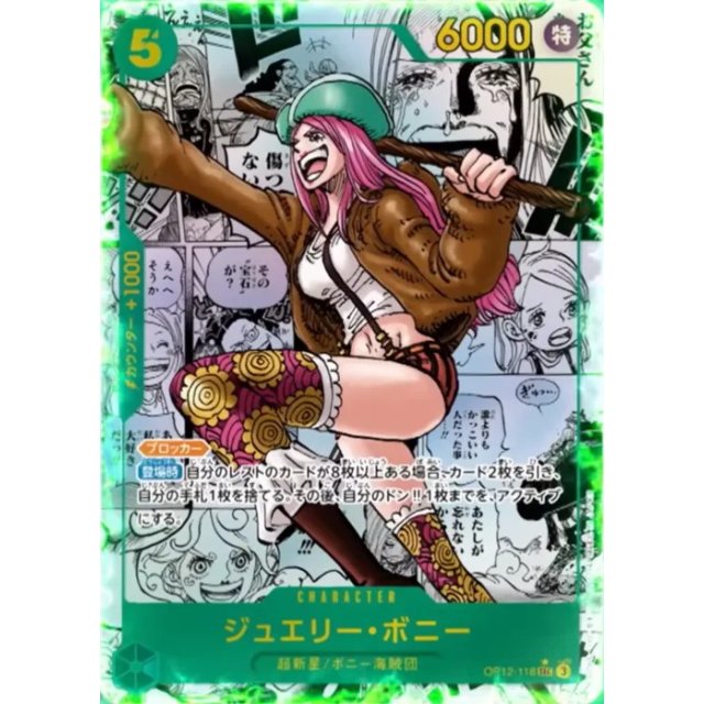 ジュエリー・ボニー SEC スーパーパラレル(コミパラ) OP12-118 ジュエリー・ボニー 【シークレット】【パラレル】【緑】【OP12