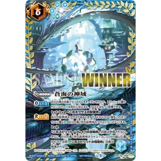 BSC32-009 蒼海の神域(Winner ver.) - OverTime TCG Online Store