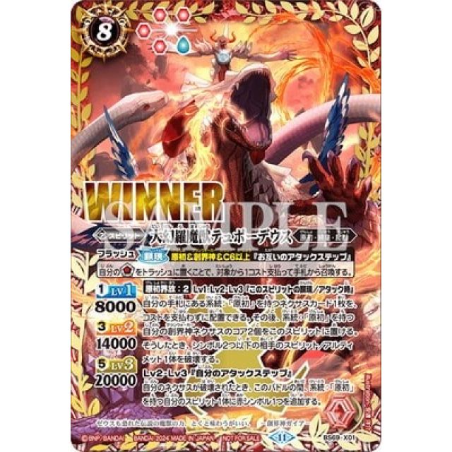 大幻羅魔獣テュポーデウス WINNER BS69-X01 X 大幻羅魔獣テュポーデウス(Winner ver.) - OverTime