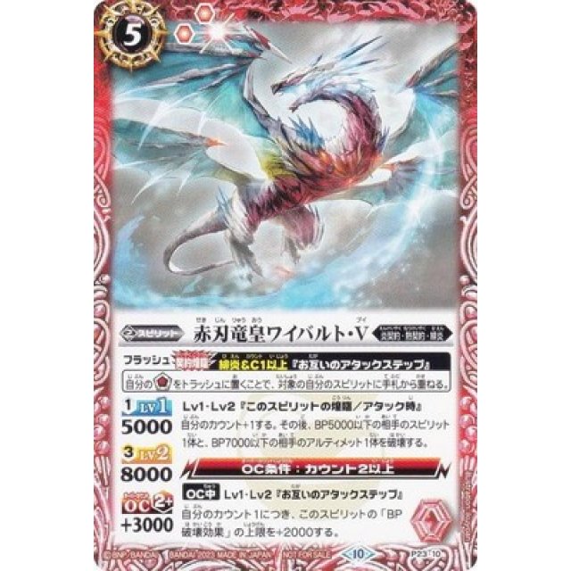 刃龍皇 海外版 P23-10 P 赤刃竜皇ワイバルト・V - OverTime TCG Online Store