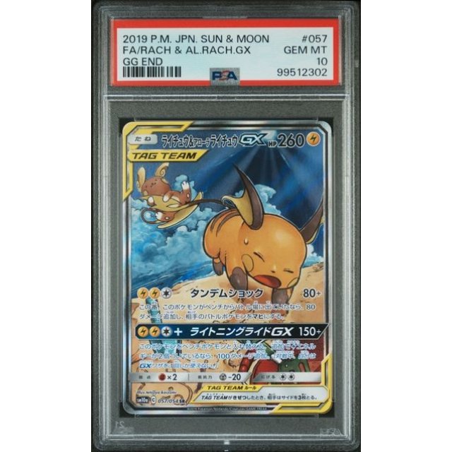 ライチュウ&アローラライチュウGX SR SM10a 057/054 ライチュウ&アローラライチュウGX SR SM10a 057/054 - メルカリ