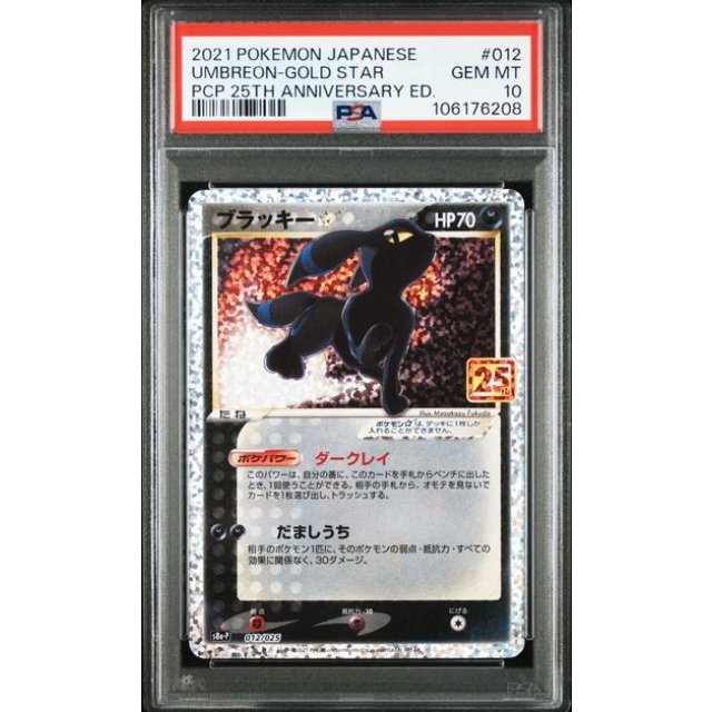ブラッキー 25th 012/025 PSA10 PSA10】ブラッキー☆(スター) (25th) PROMO PROMO 012/025の通販