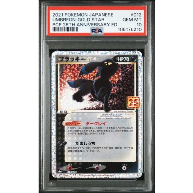 PSA10】ブラッキー25th S8a-P (012/025)#3 - OverTime TCG