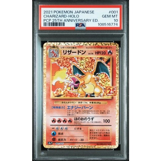 PSA10 リザードン 001/025 S8a-P 25th ポケモンカード ① PSA10】リザードン(25周年) 001/025 S8a-P 25th - メルカリ
