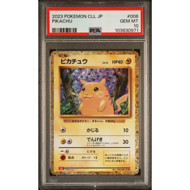 【PSA10】ピカチュウ Classic 008/032 No.357)【PSA10】ピカチュウ(Classicキラ) [008/032] - BIGトレカ