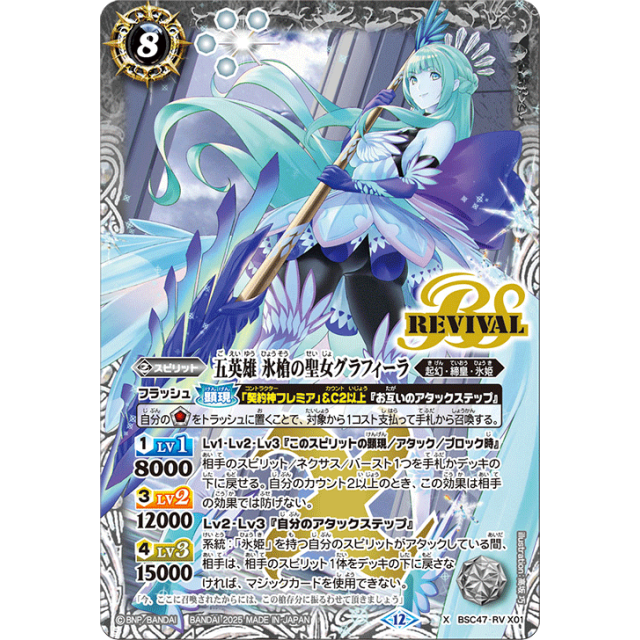 BSC47-RVX01 X 五英雄氷槍の聖女グラフィーラ- OverTime TCG