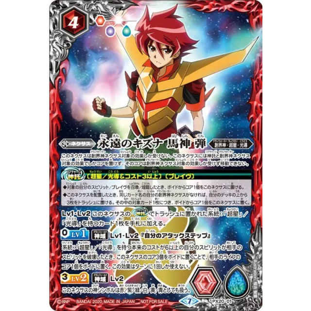 永遠のキズナ馬神弾 PX20-01 PX 永遠のキズナ馬神弾- OverTime TCG Online Store