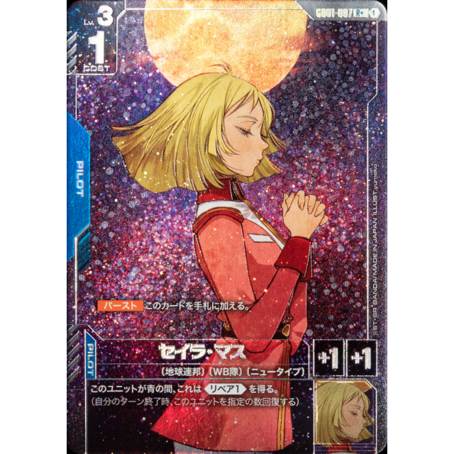 PSA10GUNDAM GD01 JP セイラ・マス #087 693 特価品〕セイラ・マス※腕組み銀箔/R+【青】《PILOT》 ショップ