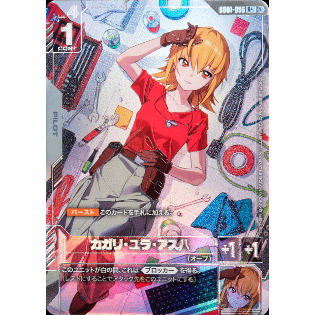 ガンダムカードゲーム　カガリ・ユラ・アスハ　GD01-096 R+ ガンダムカードゲーム カガリ・ユラ・アスハ R+ パラレル GD01